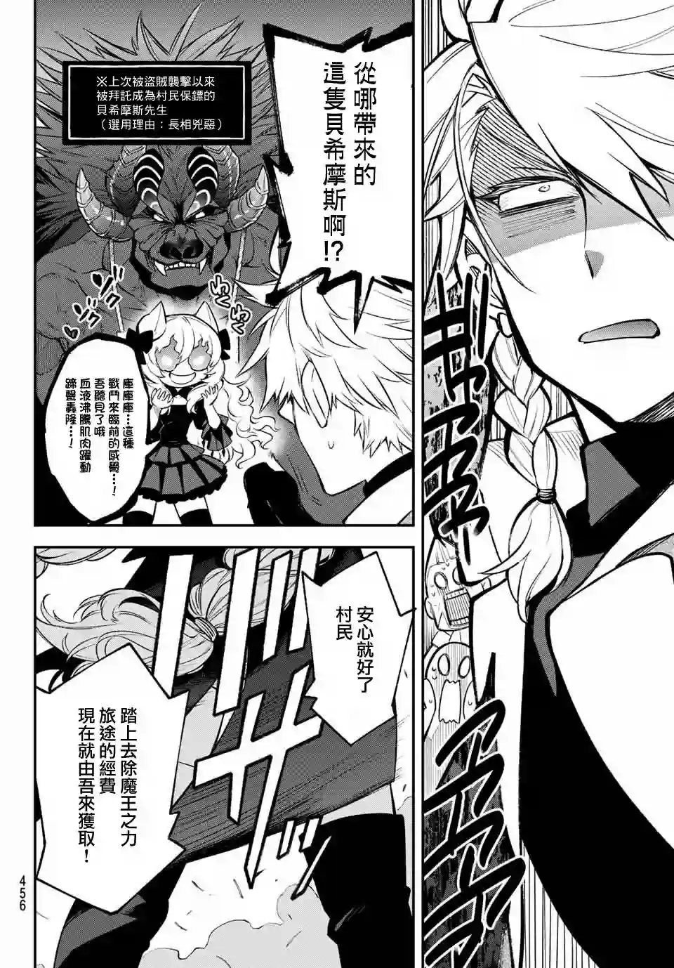 离巢的魔王城第06话