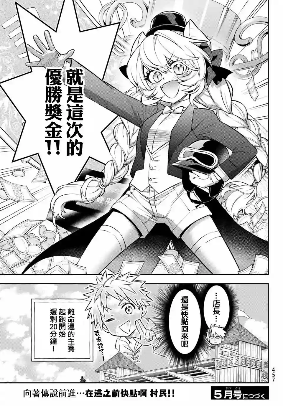 离巢的魔王城第06话