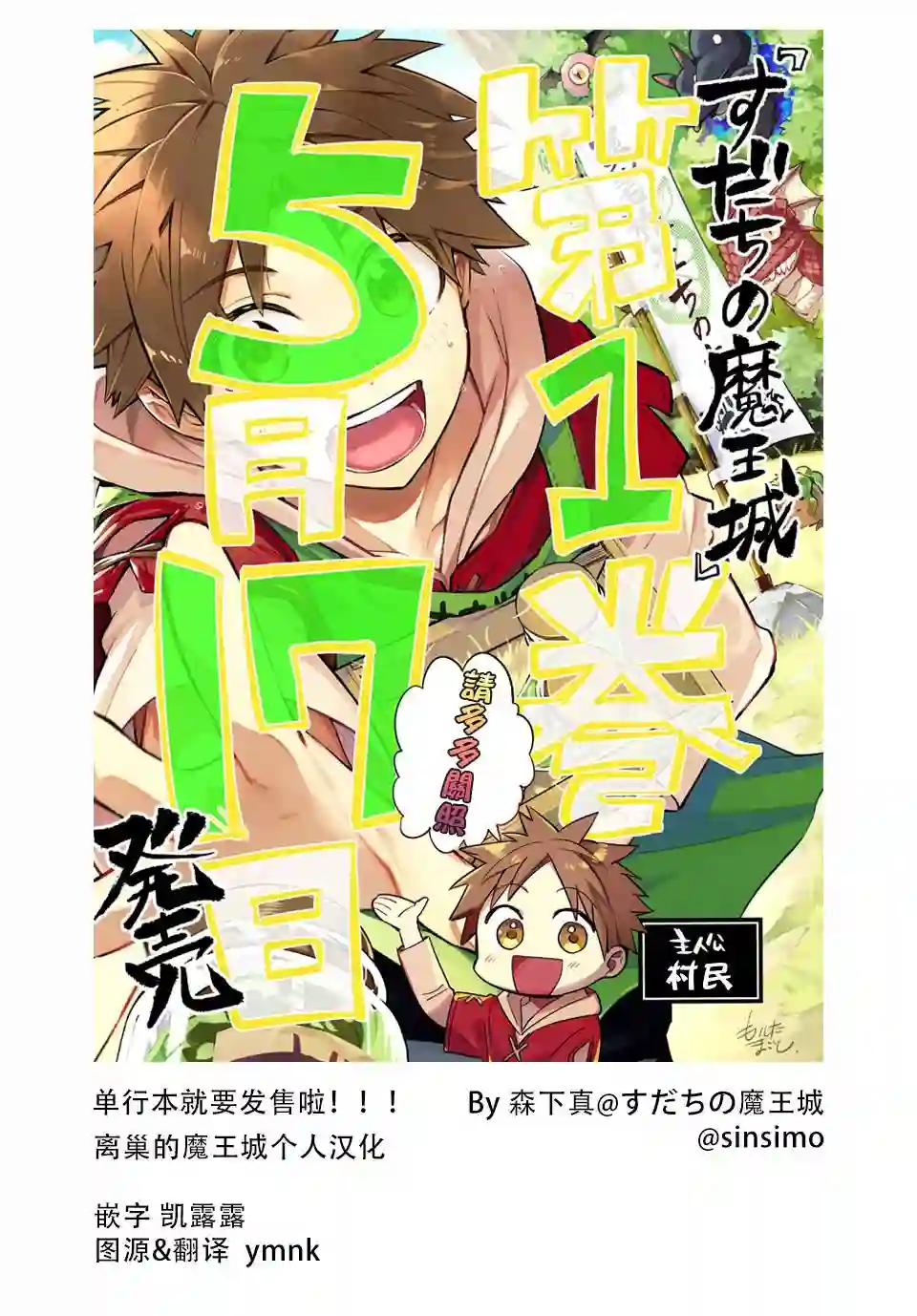 离巢的魔王城第06话