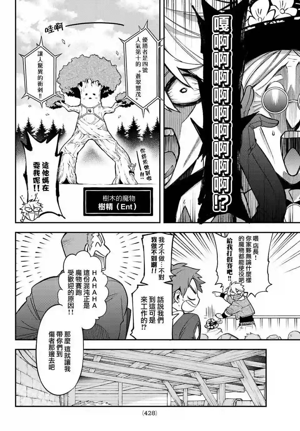 离巢的魔王城第06话