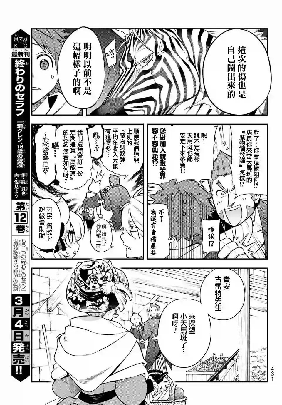 离巢的魔王城第06话