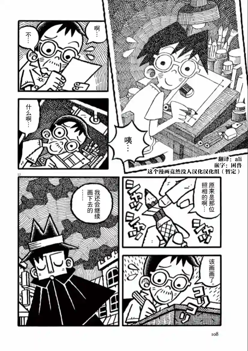 旧日显影第35话