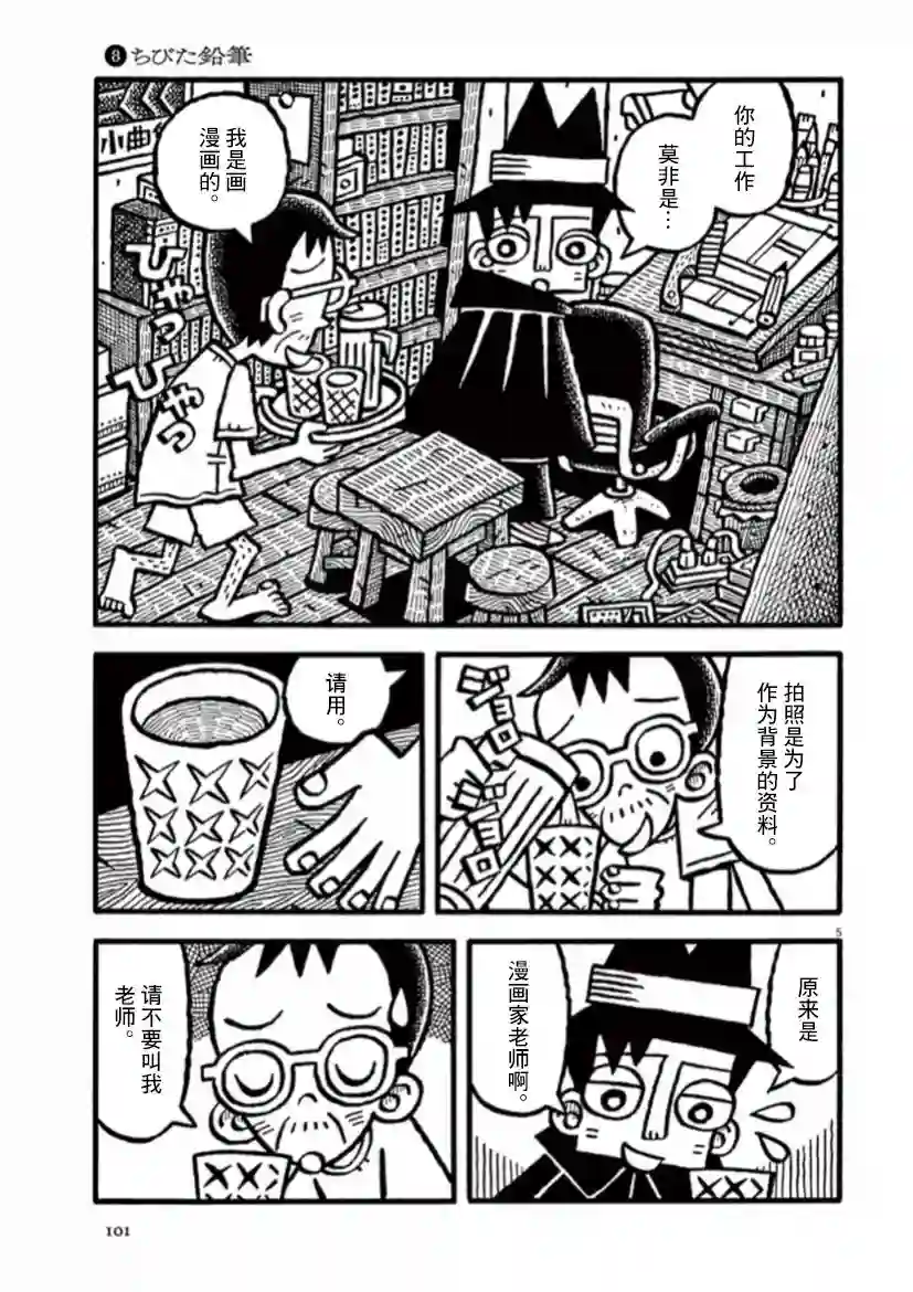 旧日显影第35话