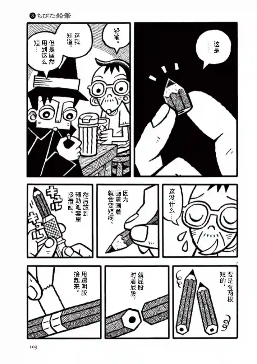 旧日显影第35话
