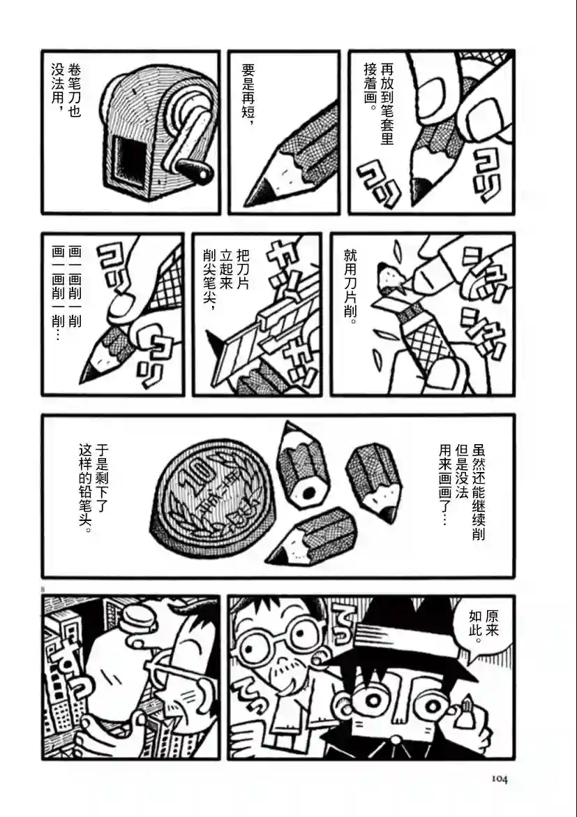 旧日显影第35话
