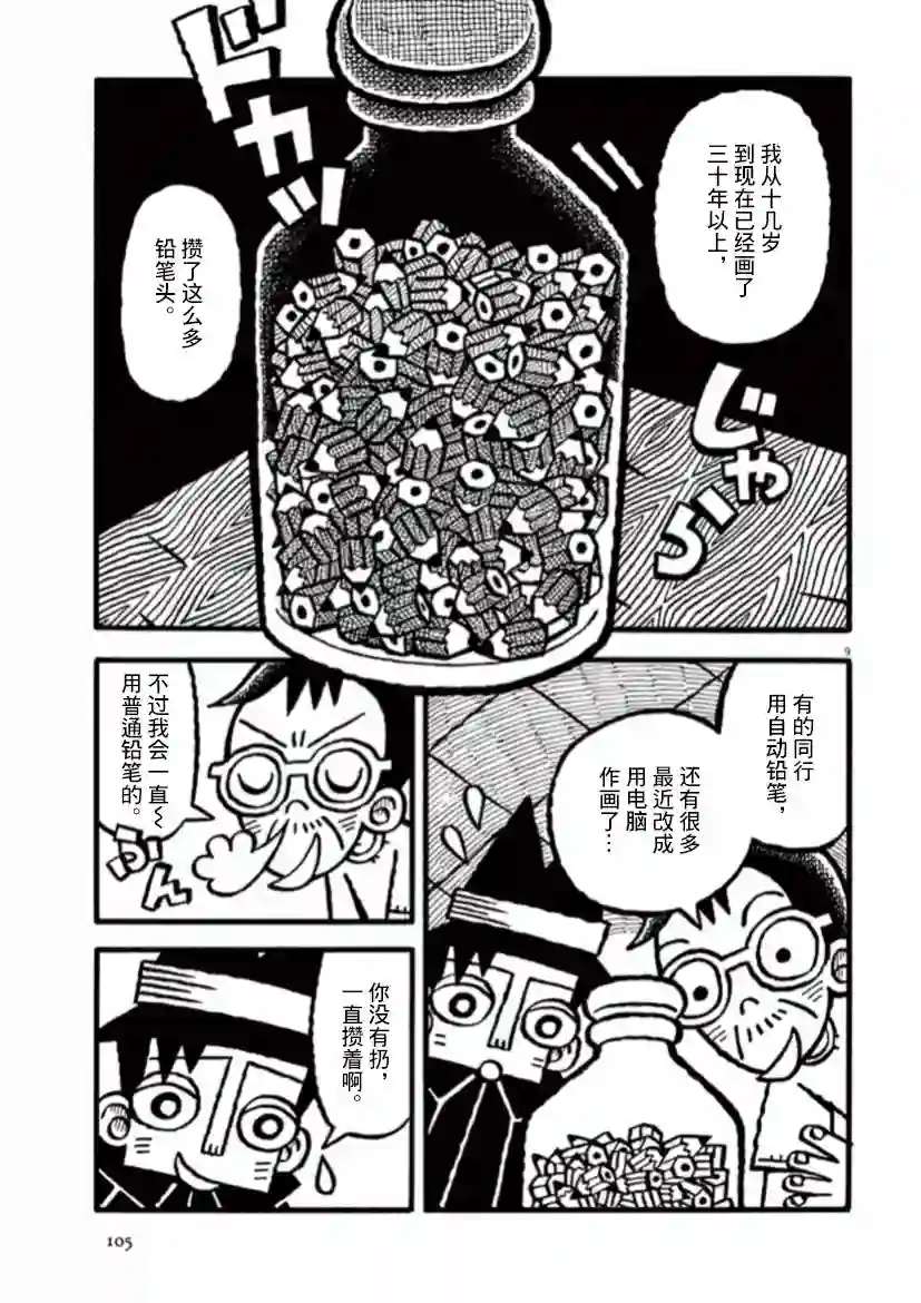 旧日显影第35话