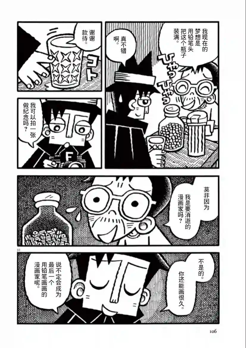 旧日显影第35话