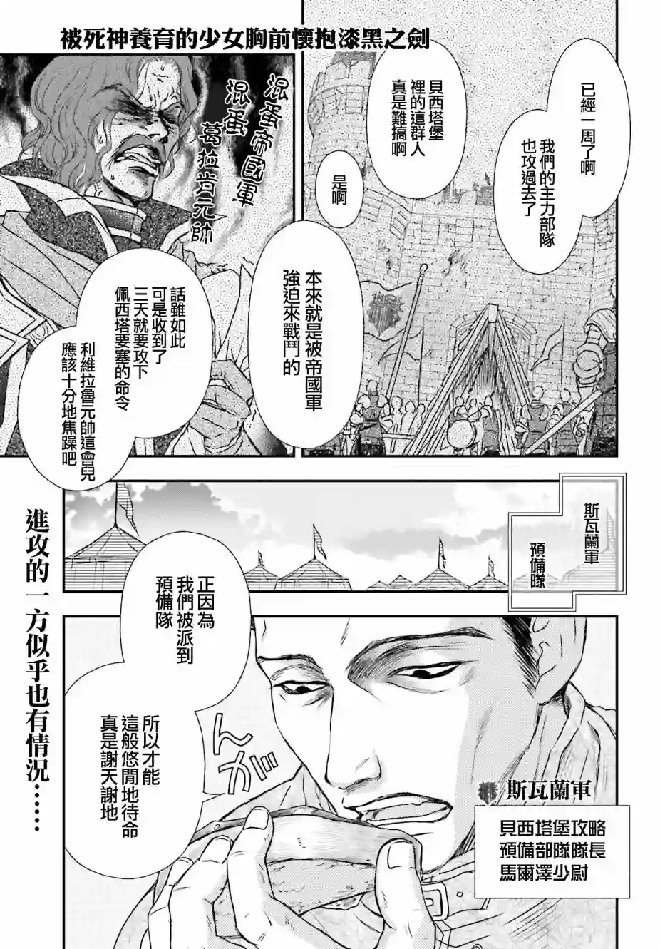 被死神养育的少女胸前怀抱漆黑之剑第23话