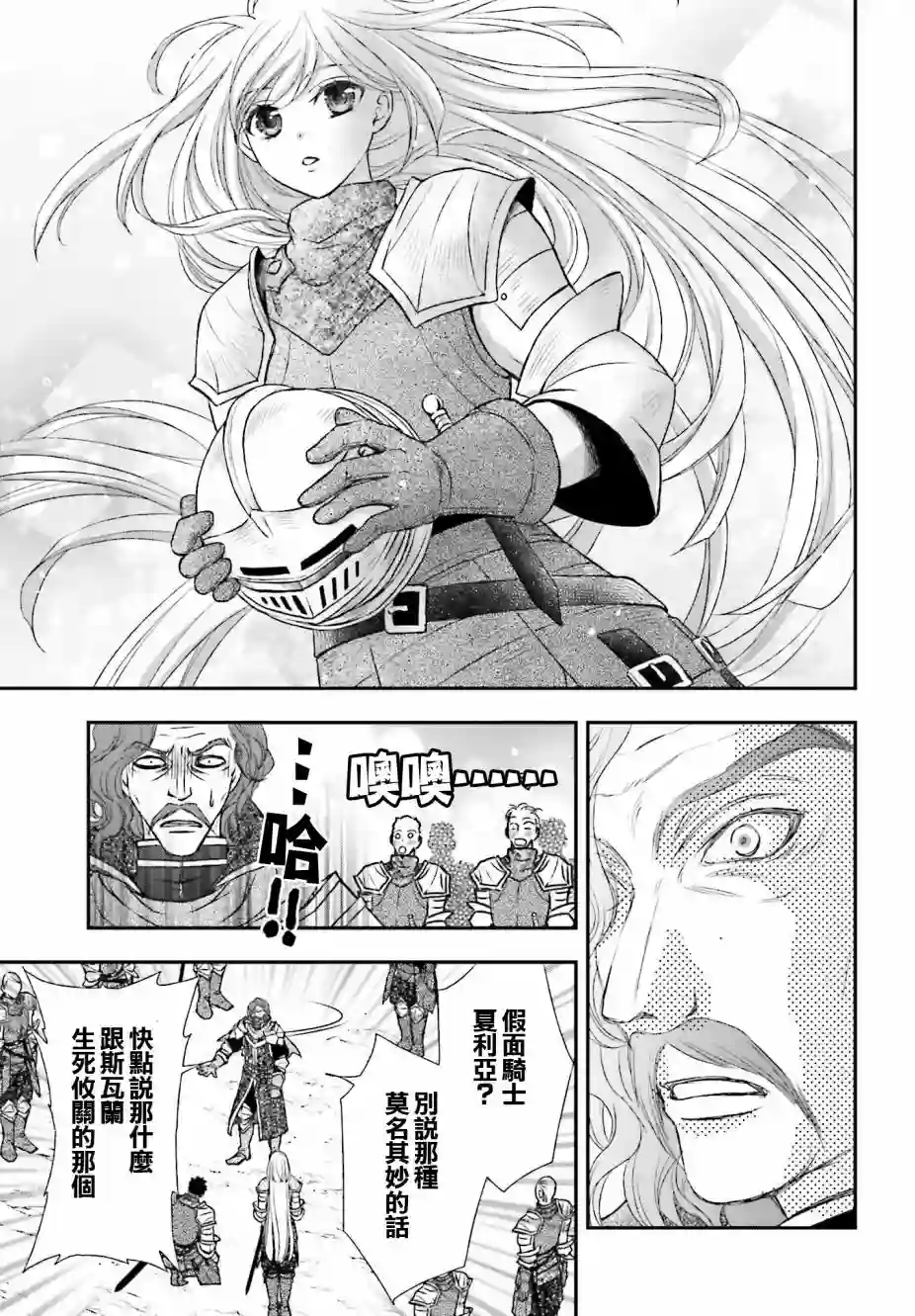 被死神养育的少女胸前怀抱漆黑之剑第23话