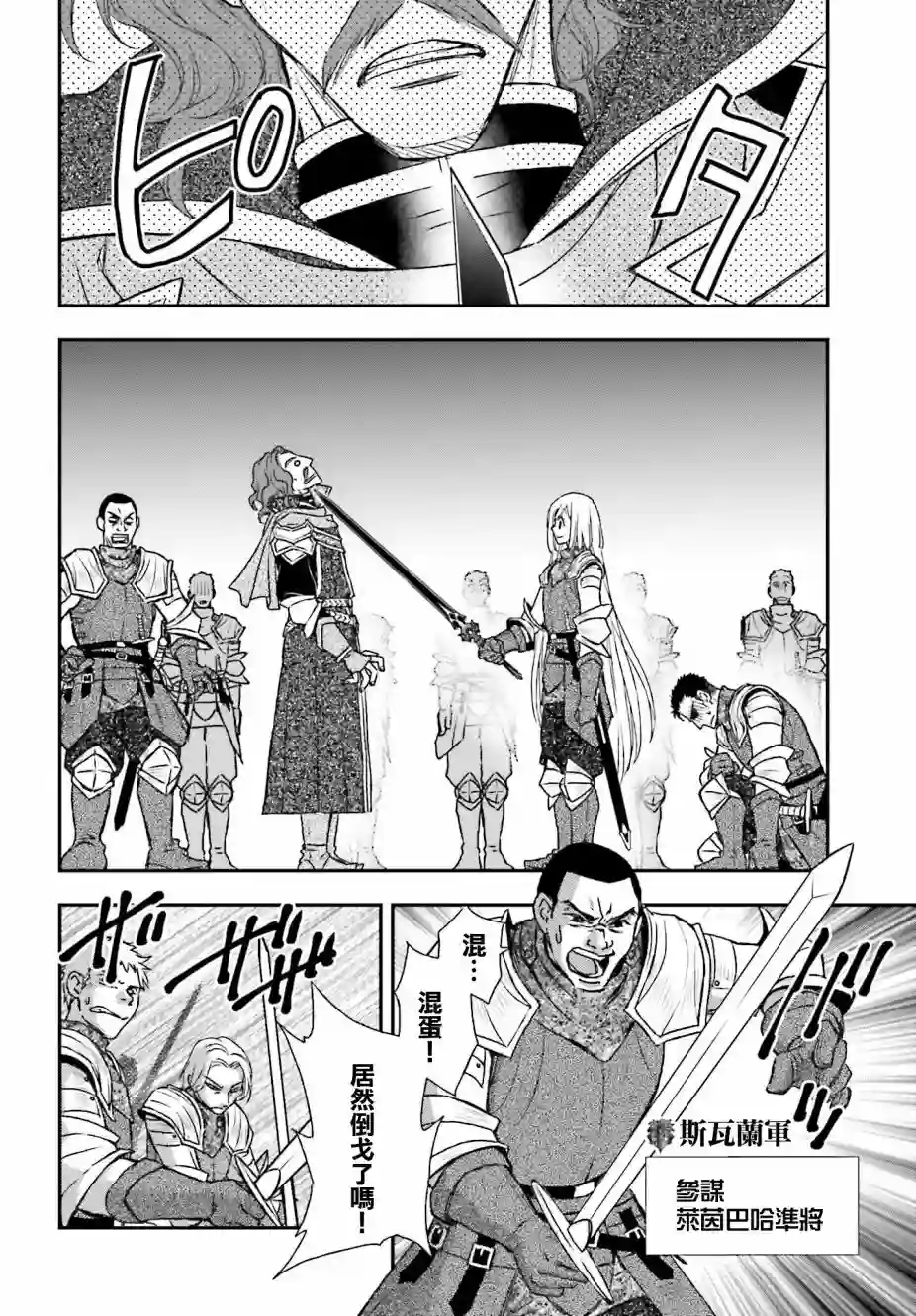 被死神养育的少女胸前怀抱漆黑之剑第23话