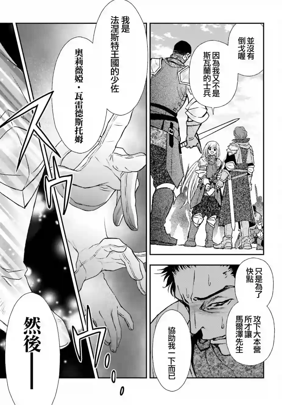 被死神养育的少女胸前怀抱漆黑之剑第23话