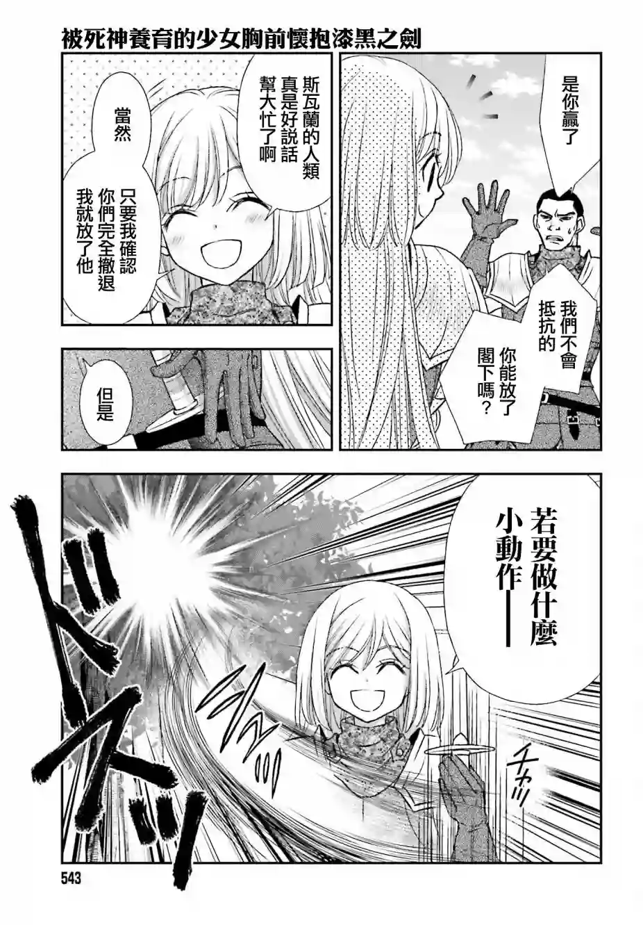 被死神养育的少女胸前怀抱漆黑之剑第23话