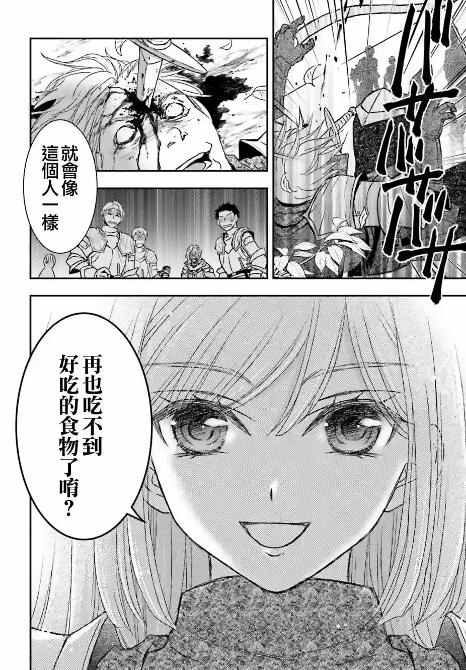 被死神养育的少女胸前怀抱漆黑之剑第23话