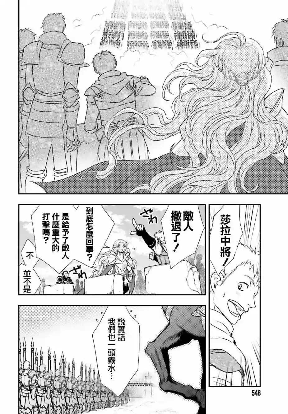 被死神养育的少女胸前怀抱漆黑之剑第23话