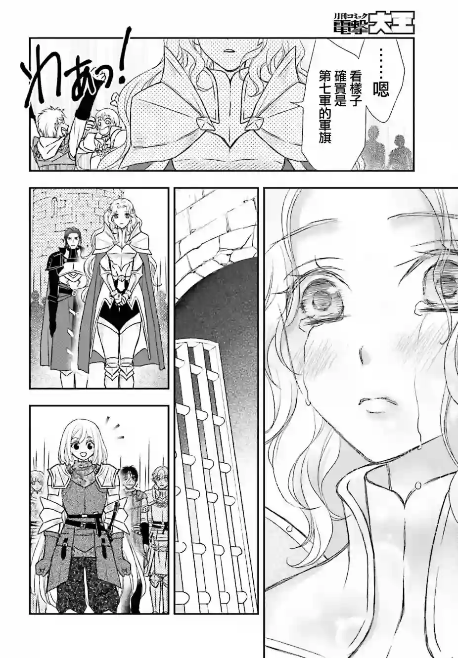 被死神养育的少女胸前怀抱漆黑之剑第23话