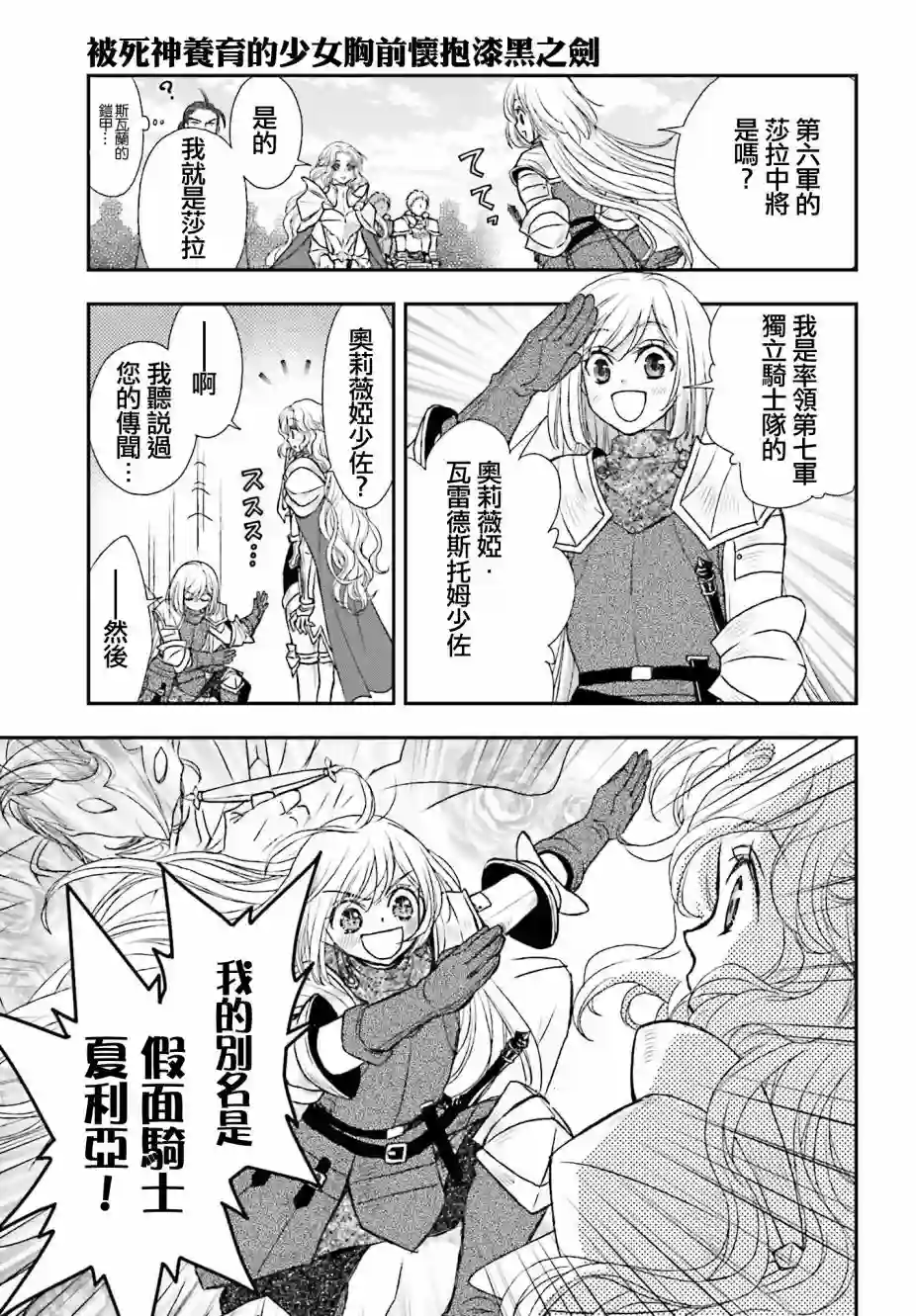 被死神养育的少女胸前怀抱漆黑之剑第23话