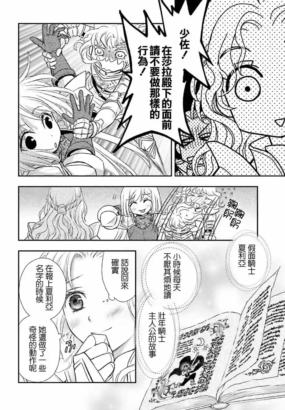 被死神养育的少女胸前怀抱漆黑之剑第23话
