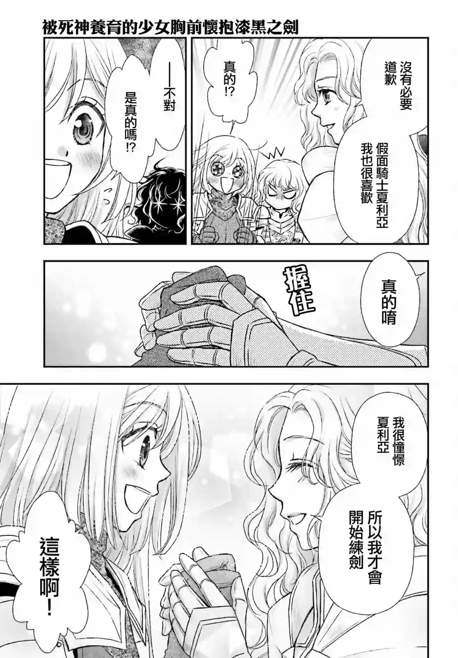 被死神养育的少女胸前怀抱漆黑之剑第23话