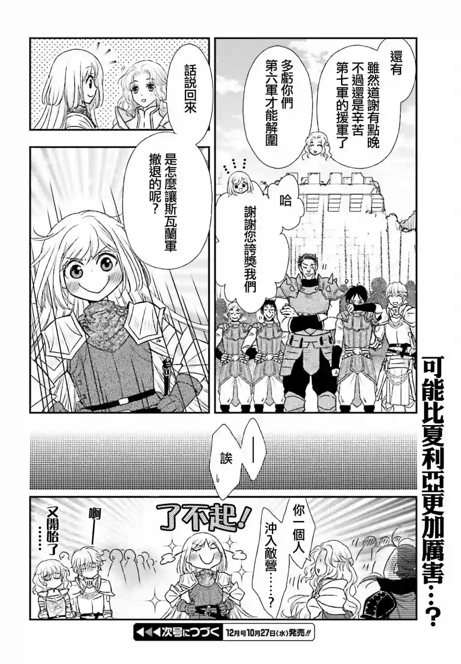 被死神养育的少女胸前怀抱漆黑之剑第23话