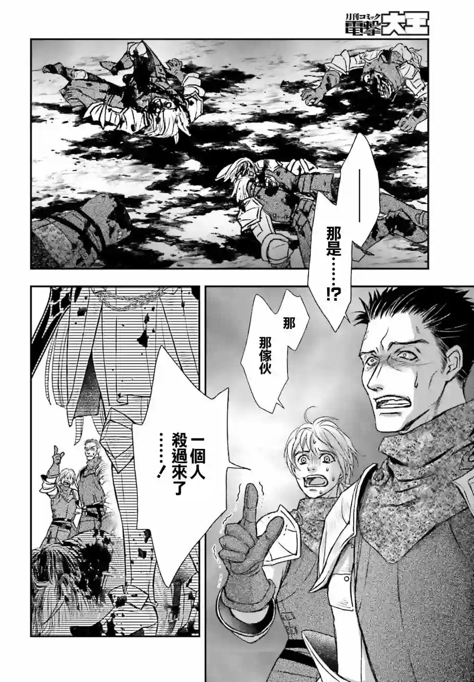 被死神养育的少女胸前怀抱漆黑之剑第23话