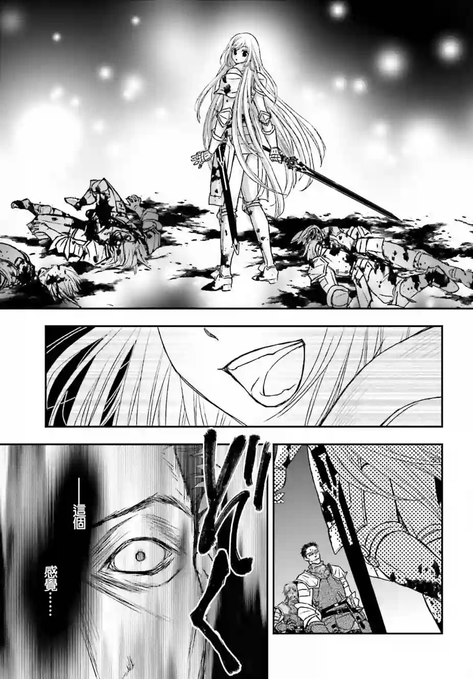 被死神养育的少女胸前怀抱漆黑之剑第23话