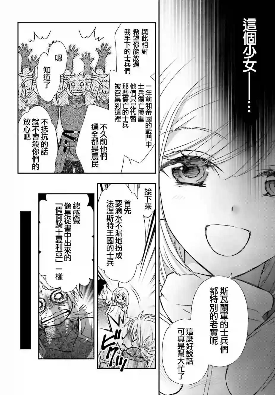 被死神养育的少女胸前怀抱漆黑之剑第23话
