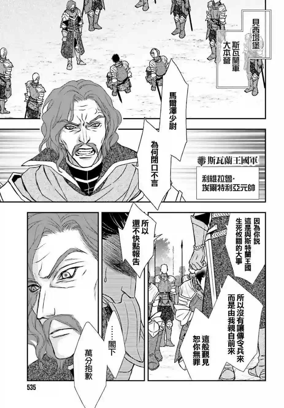 被死神养育的少女胸前怀抱漆黑之剑第23话