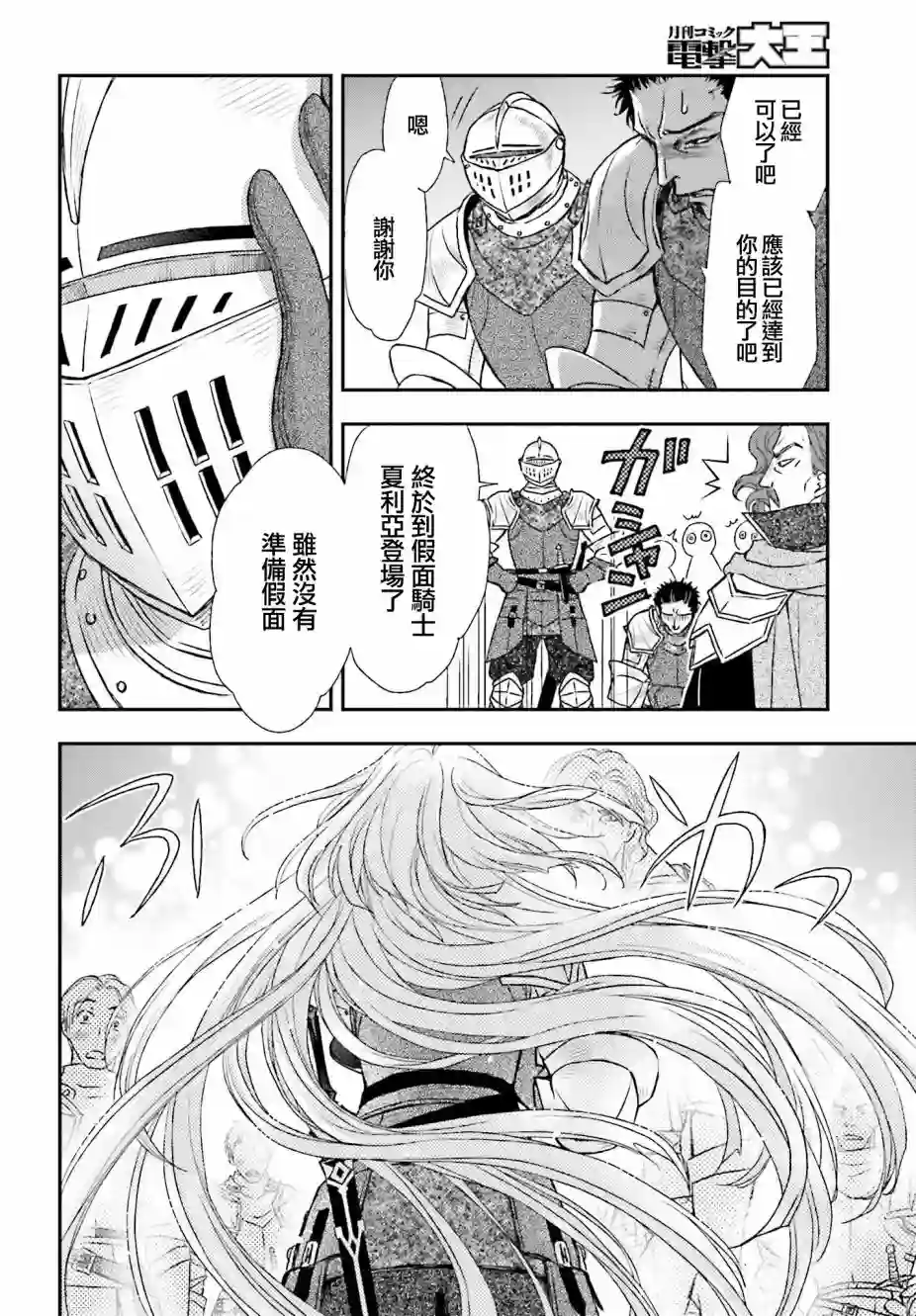 被死神养育的少女胸前怀抱漆黑之剑第23话