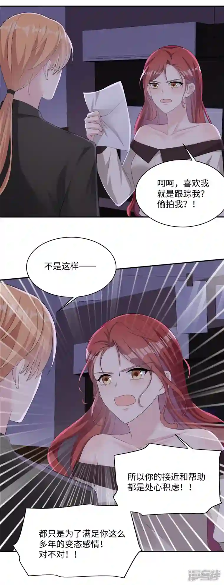 偏执的他与落魄的我第28话 你一直在跟踪我？