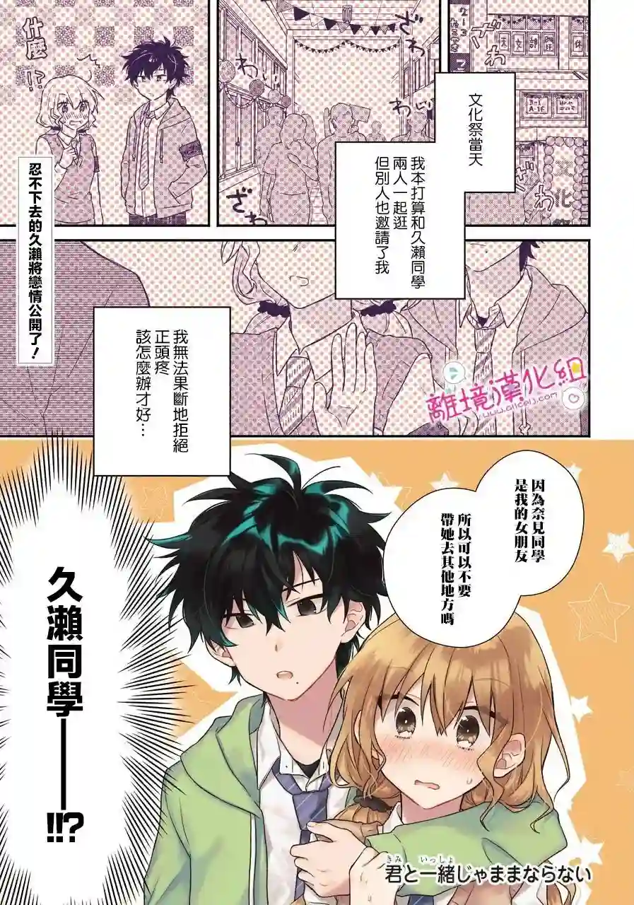 与你一起 无法自若第17话