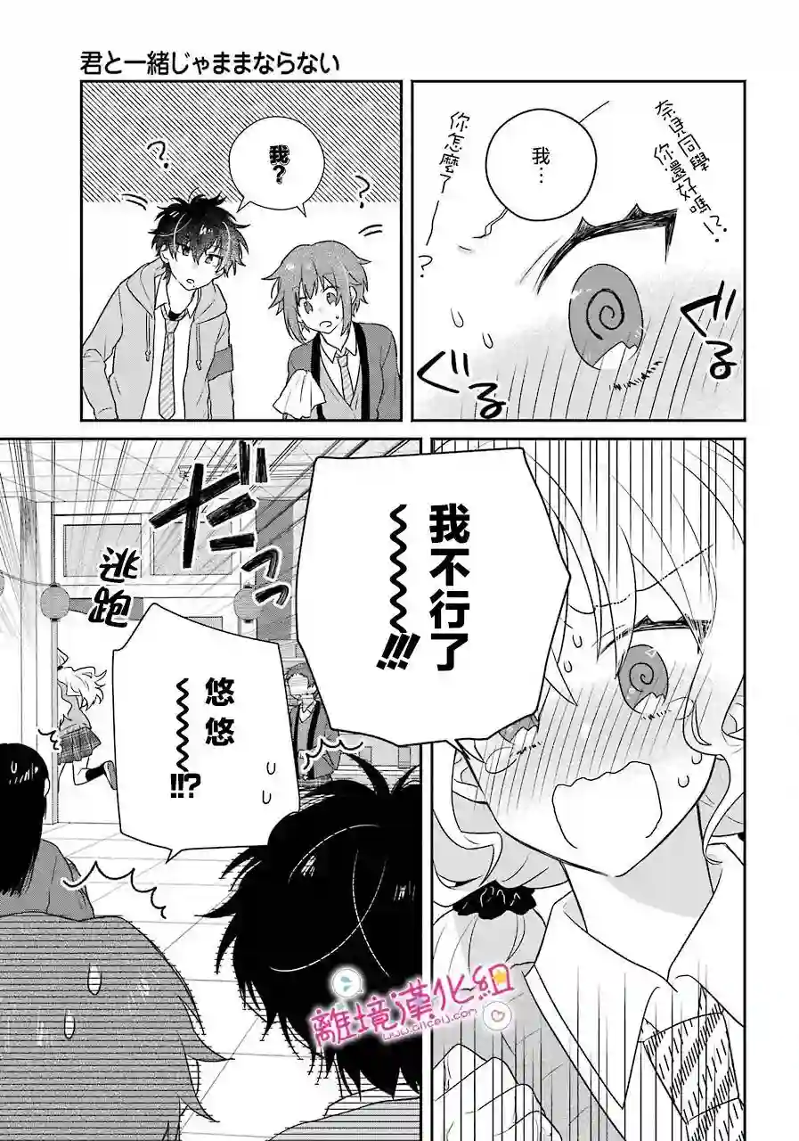 与你一起 无法自若第17话