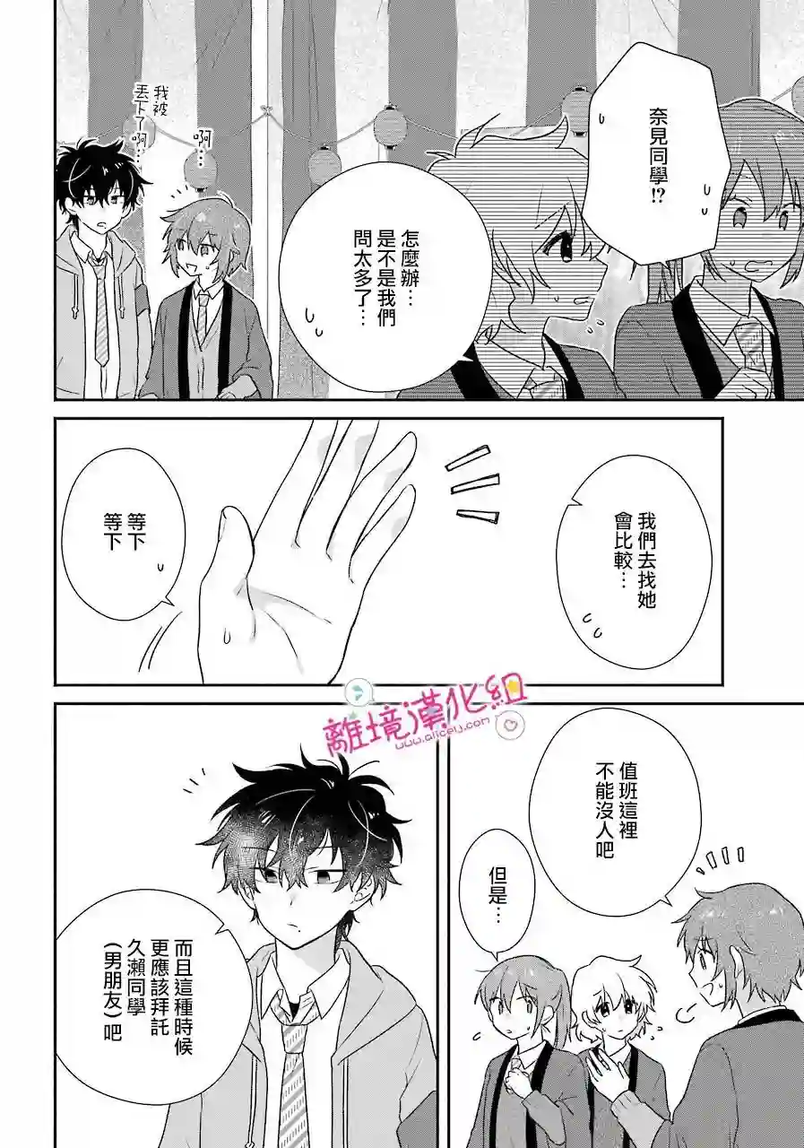 与你一起 无法自若第17话