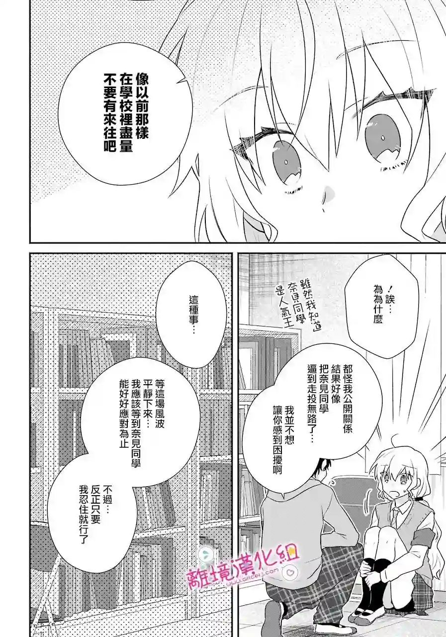 与你一起 无法自若第17话