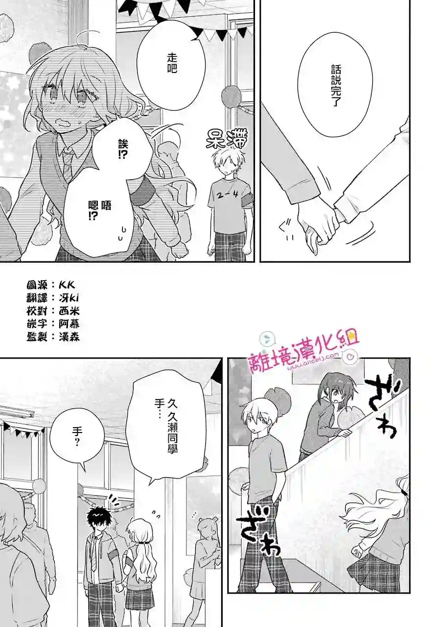 与你一起 无法自若第17话