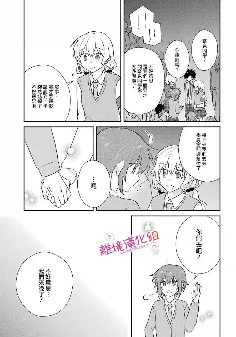 与你一起 无法自若第17话