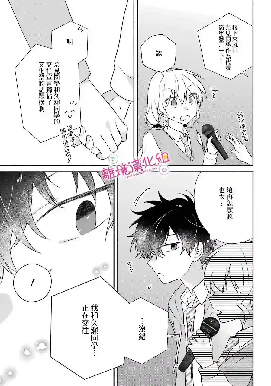 与你一起 无法自若第17话