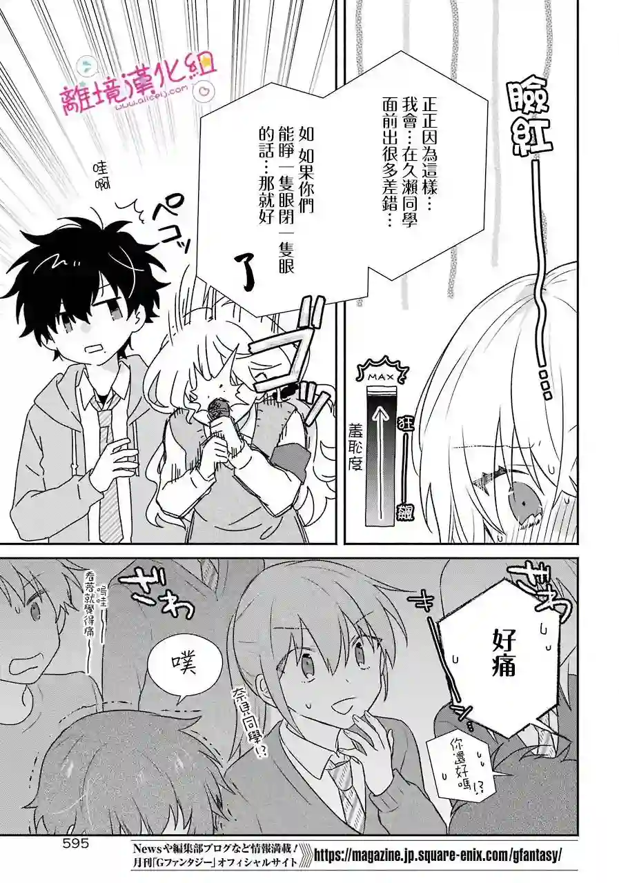 与你一起 无法自若第17话