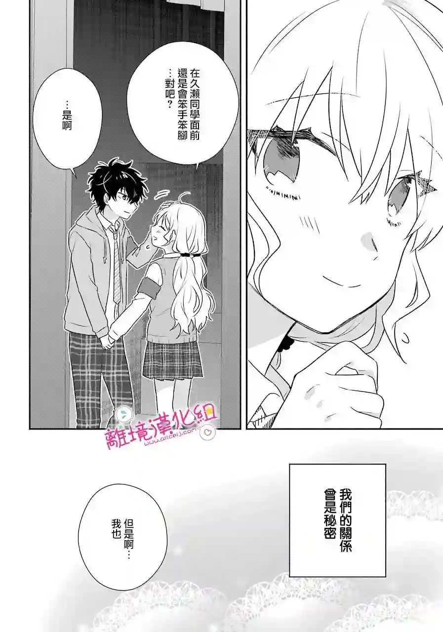 与你一起 无法自若第17话