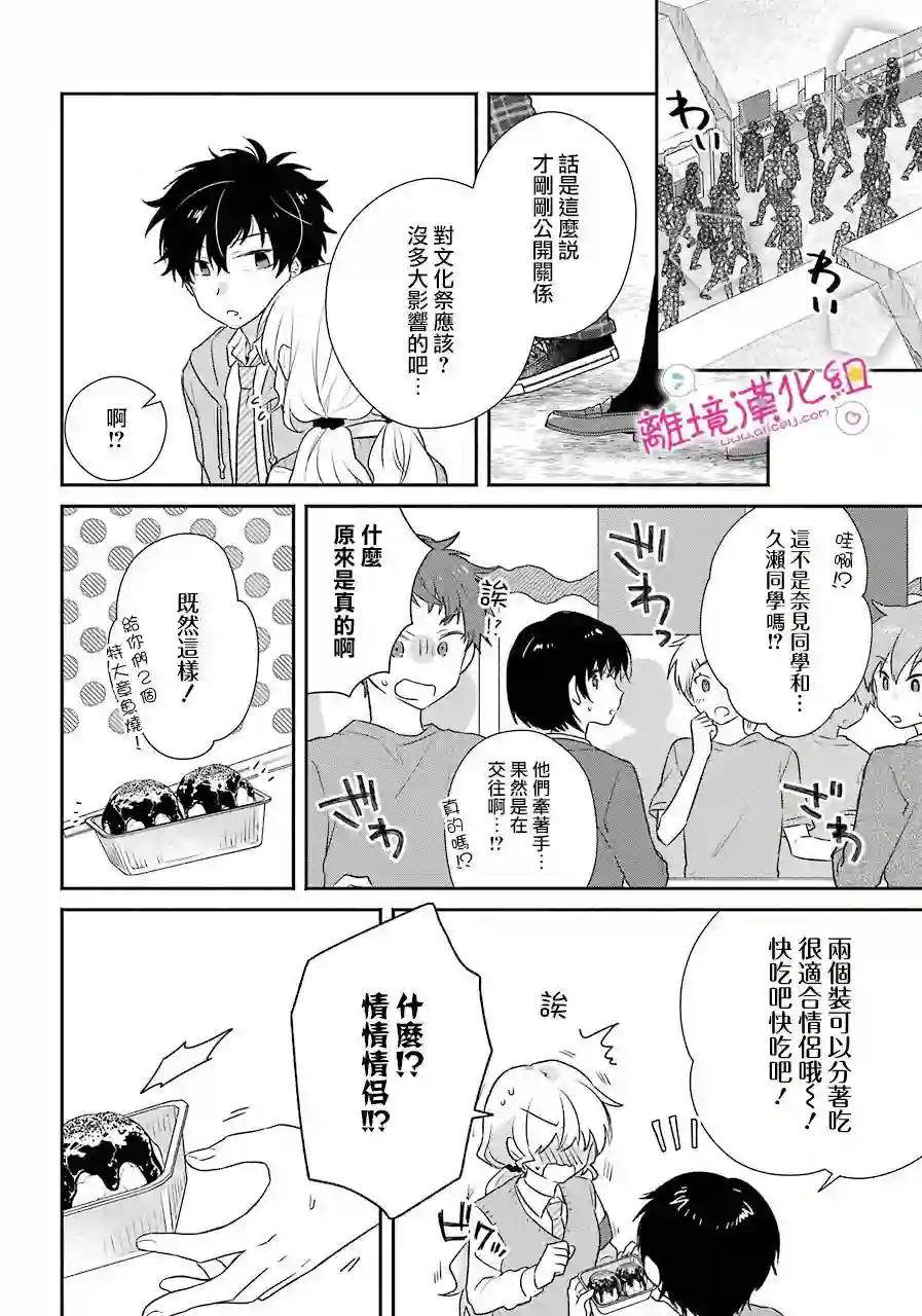 与你一起 无法自若第17话