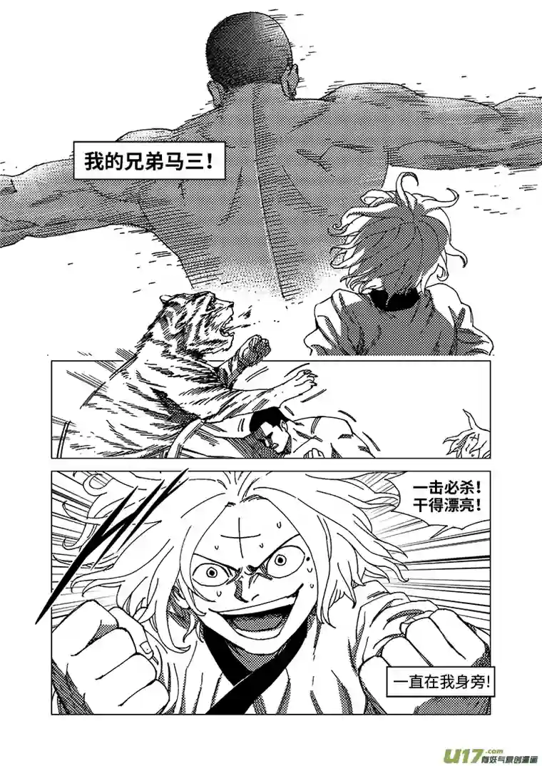 我的幻觉兄弟马三-1