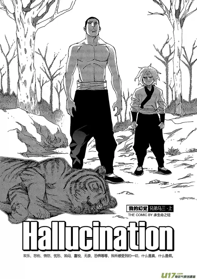 我的幻觉兄弟马三-1