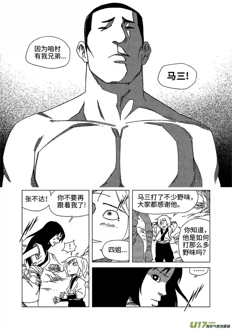 我的幻觉兄弟马三-1