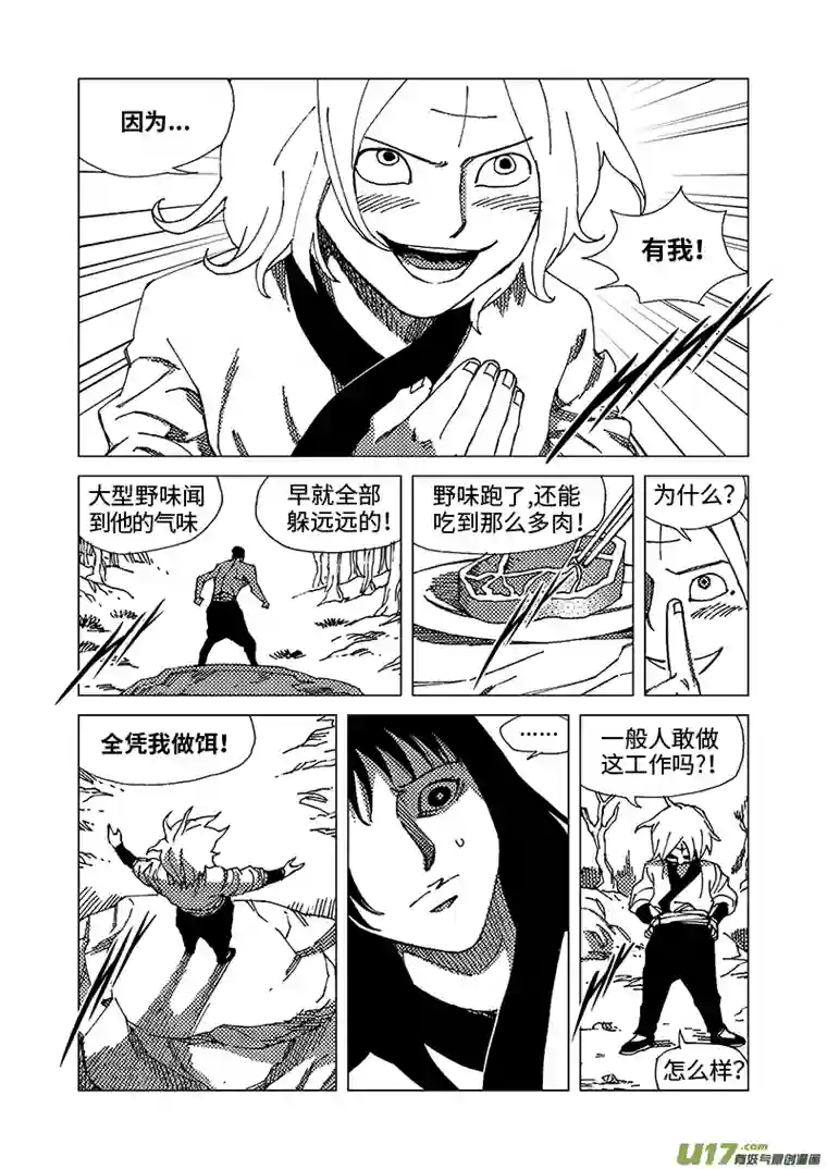 我的幻觉兄弟马三-1