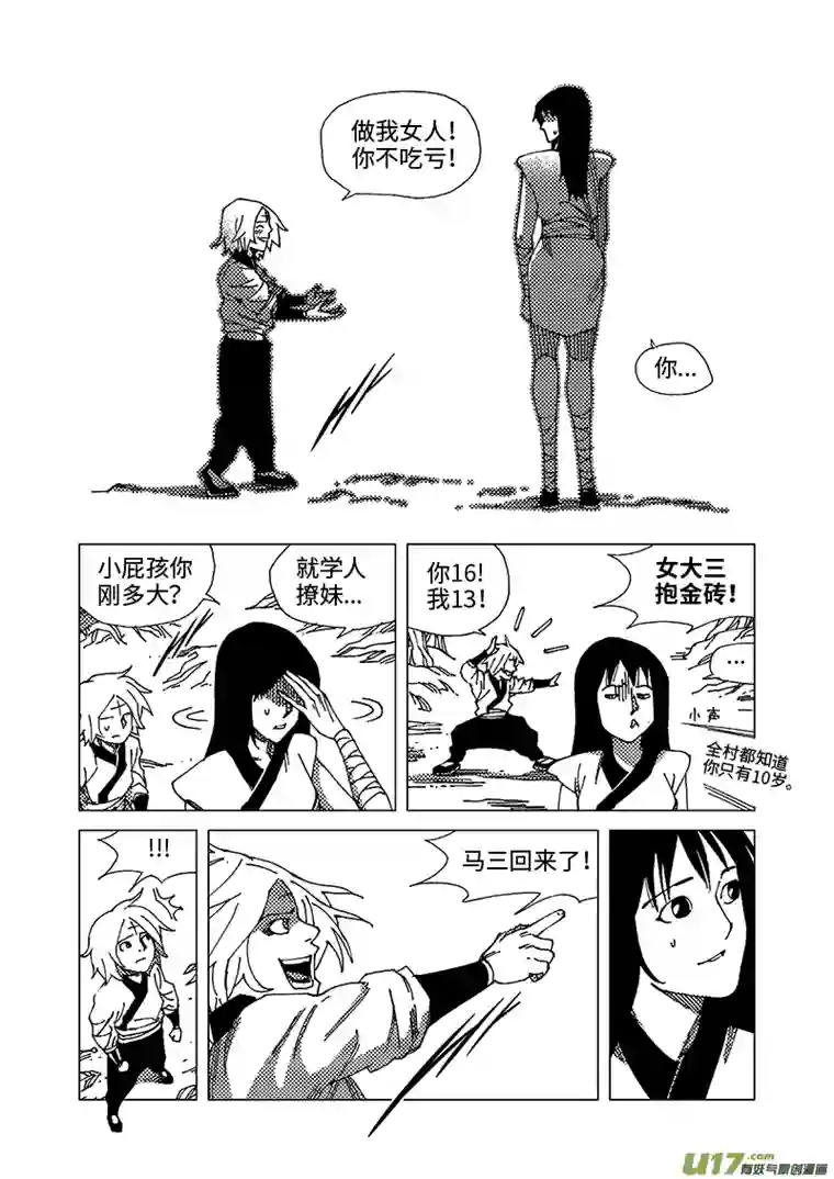 我的幻觉兄弟马三-1