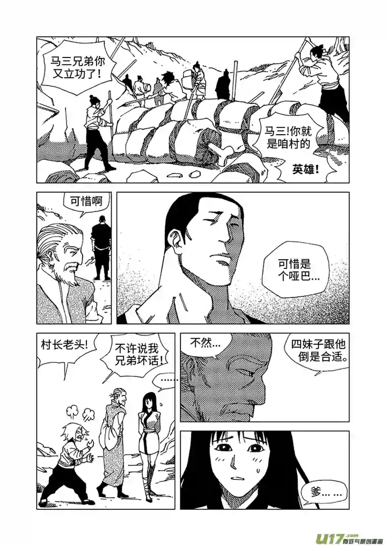 我的幻觉兄弟马三-1