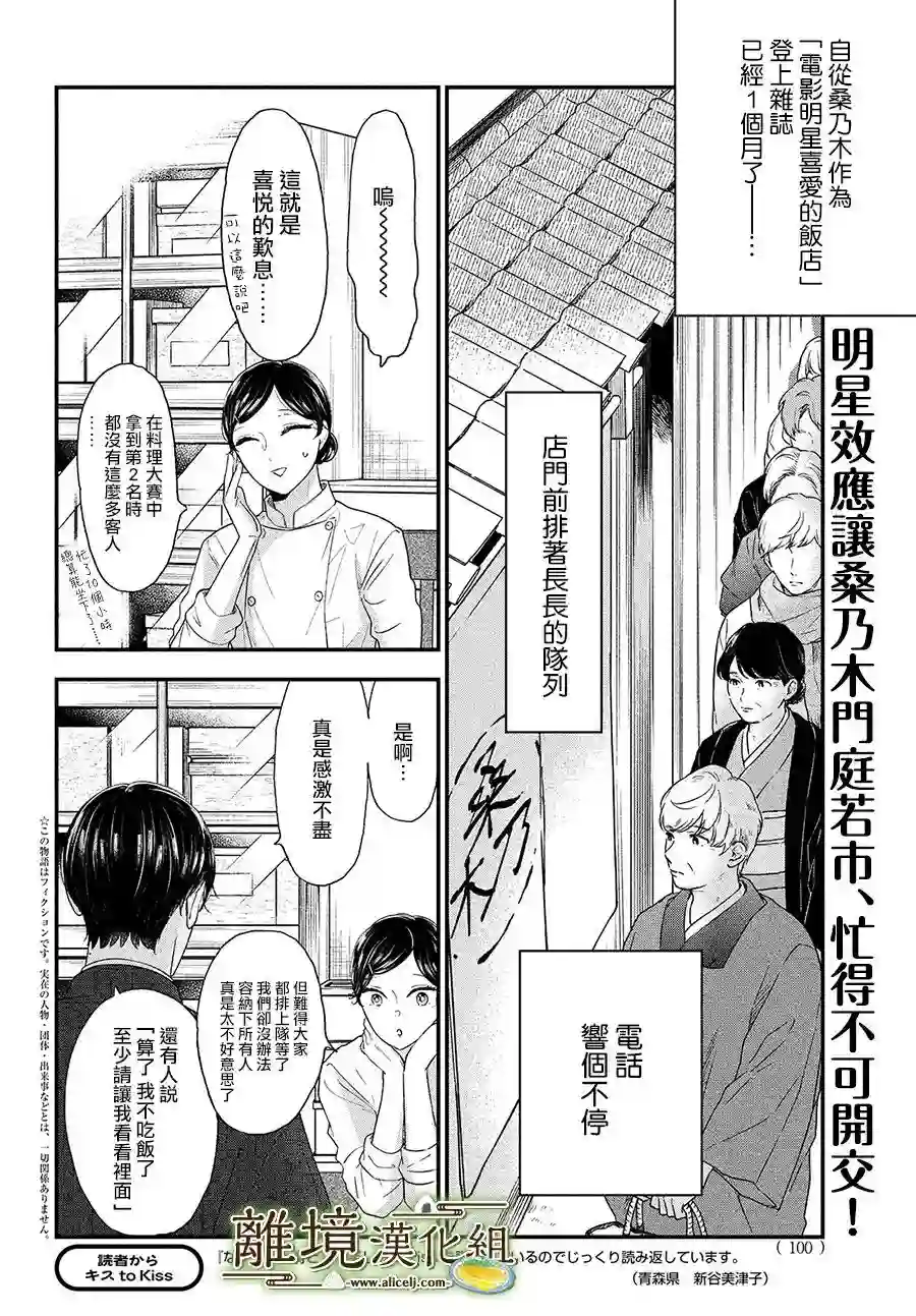 厨刀与小青椒之一日料理帖第40话