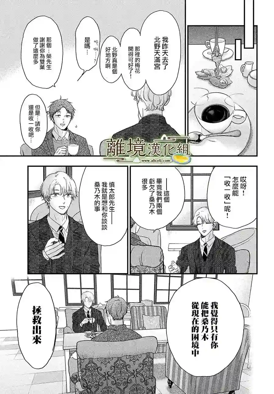厨刀与小青椒之一日料理帖第40话