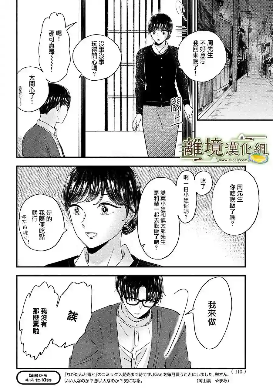 厨刀与小青椒之一日料理帖第40话