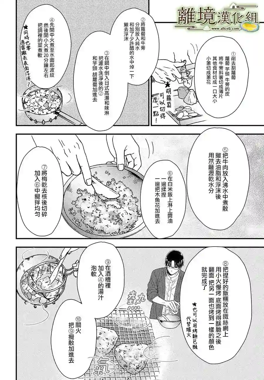 厨刀与小青椒之一日料理帖第40话