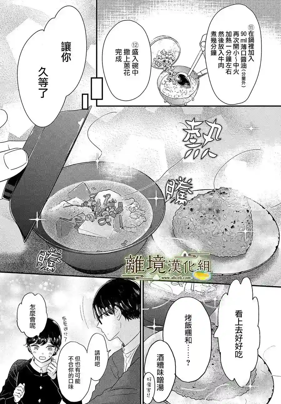 厨刀与小青椒之一日料理帖第40话